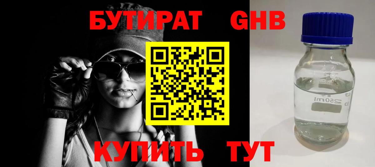 Бутират буратино  Вход с VPN  Вичуга 
