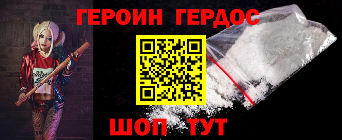 ГЕРОИН хмурый Вичуга
