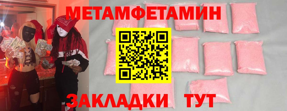 Первитин мет  Вход с VPN  Вичуга 